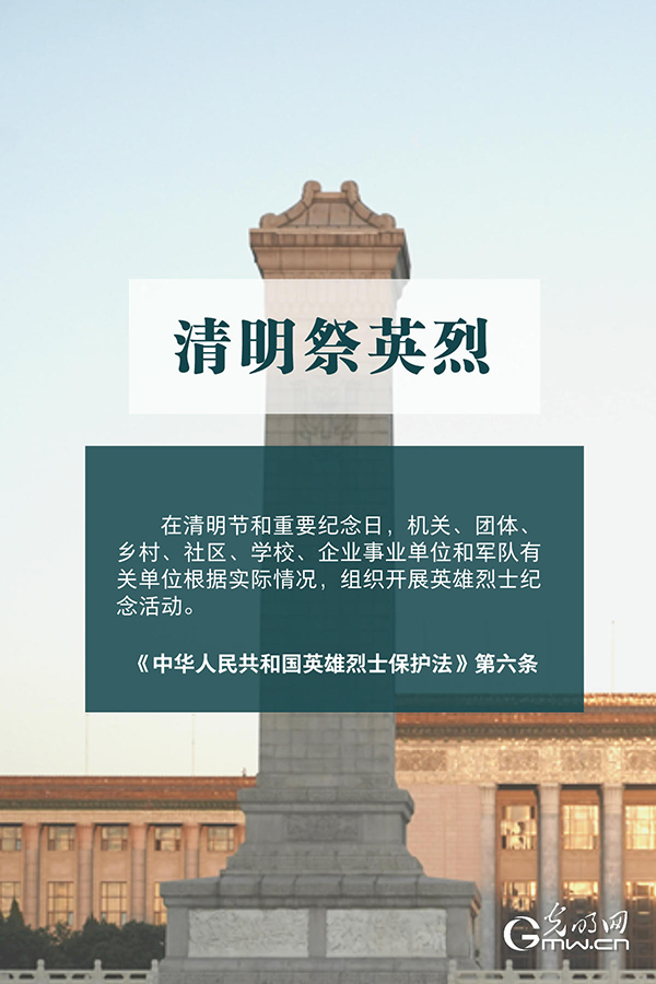 清明祭英烈|清澈的爱,须被法律守护! 清明祭英烈|清澈的爱,须被法律守护!