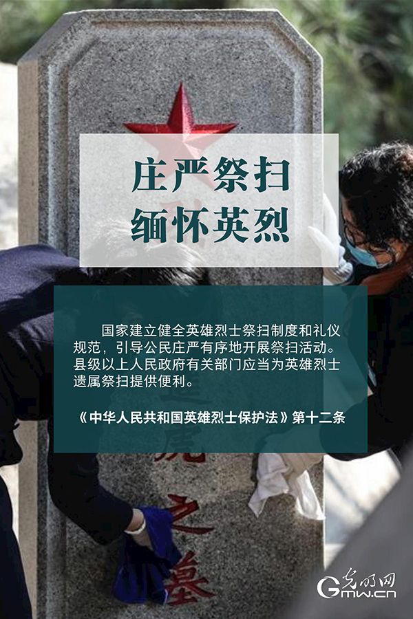 清明祭英烈|清澈的爱,须被法律守护! 清明祭英烈|清澈的爱,须被法律守护!