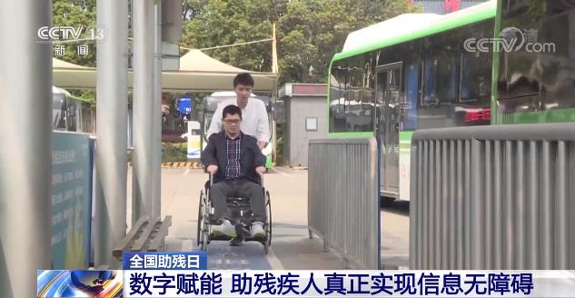 如何帮助残疾朋友跨越数字鸿沟？数字赋能是关键