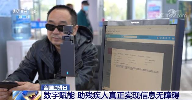 如何帮助残疾朋友跨越数字鸿沟？数字赋能是关键