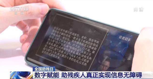 如何帮助残疾朋友跨越数字鸿沟？数字赋能是关键