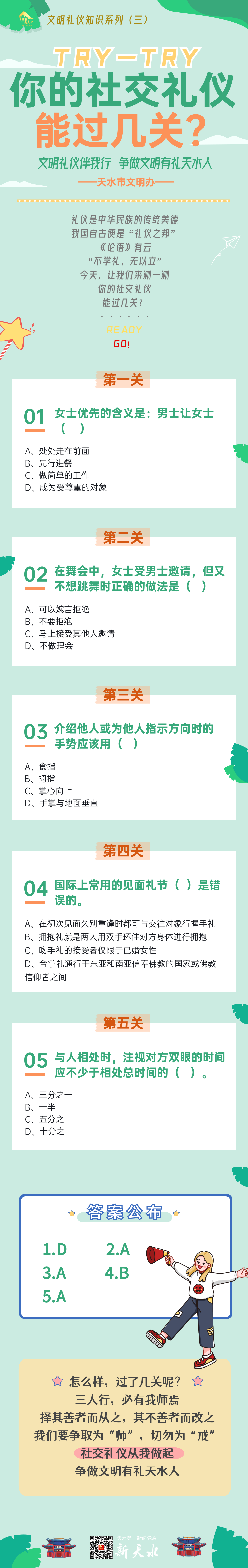 社交礼仪 (2).png