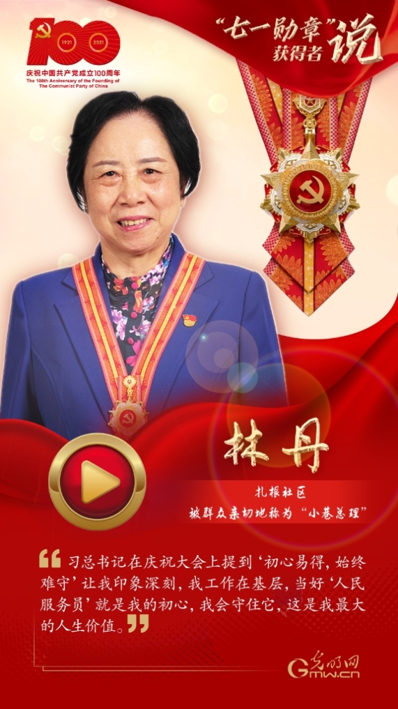 【“七一勋章”获得者说】林丹：当好“人民服务员”就是我的初心，我会守护好它