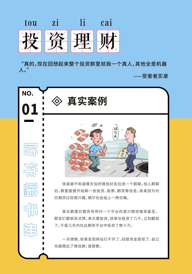 【防诈图鉴】切勿中招！十大网络诈骗经典话术盘点来了