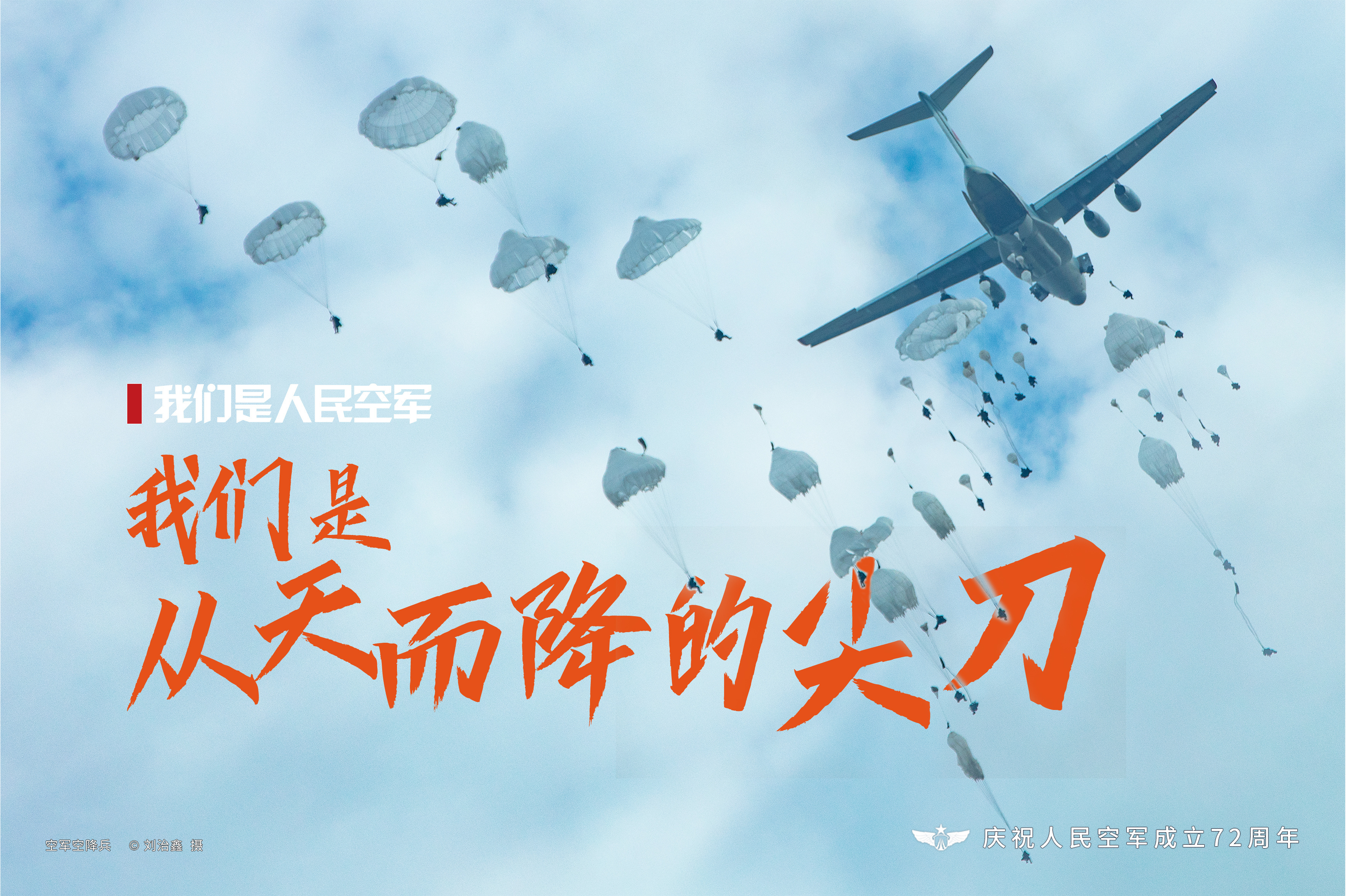 06.空降兵.jpg?x-oss-process=style/w10