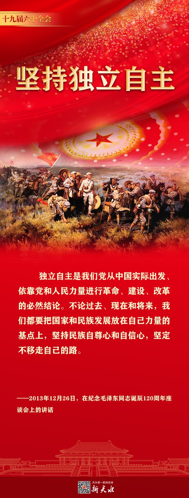 坚持独立自主2.jpg