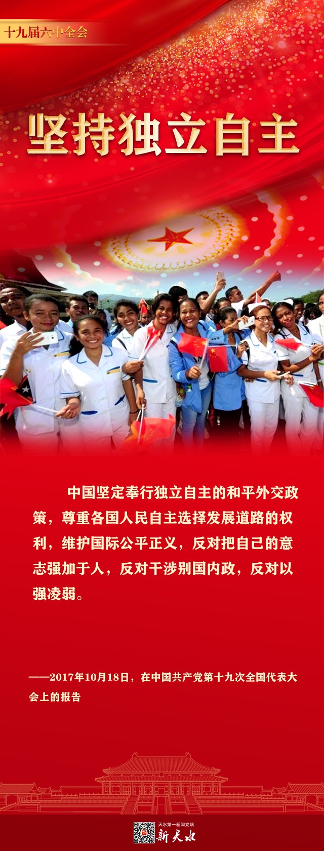 坚持独立自主5.jpg