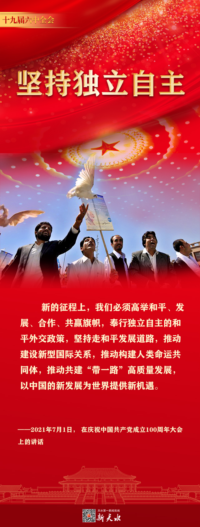 坚持独立自主7.jpg