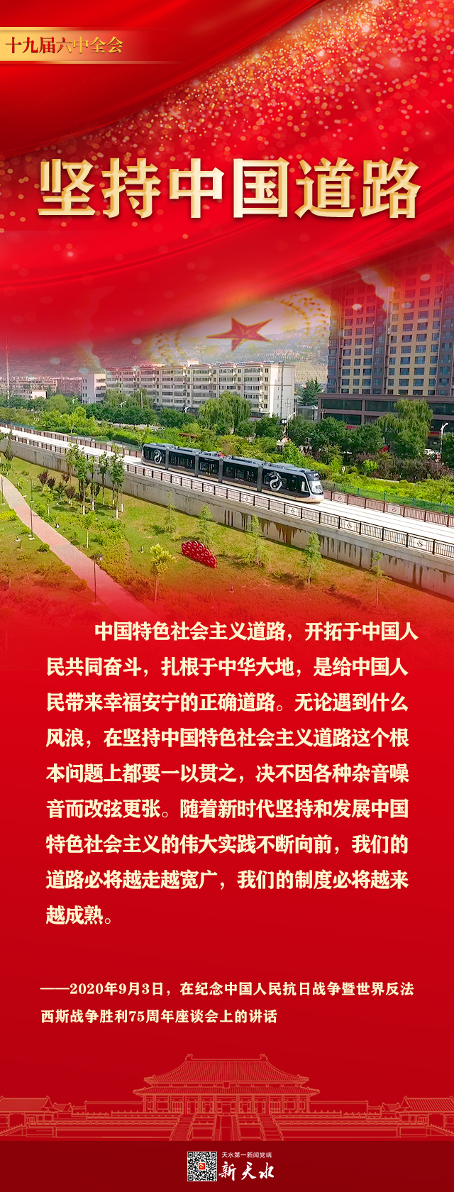 坚持中国道路6.jpg
