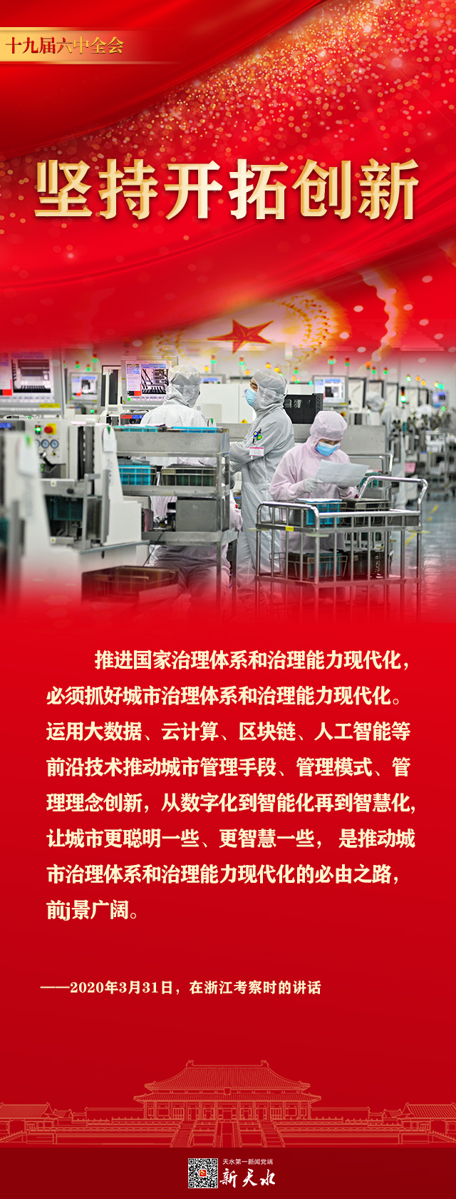 坚持开拓创新6.jpg