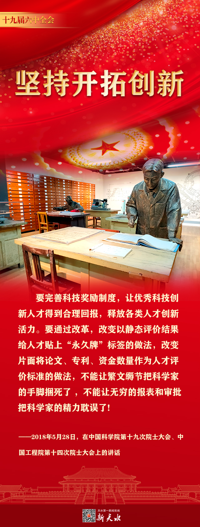 坚持开拓创新4.jpg