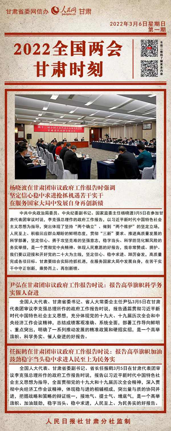 【两会日报】2022全国两会甘肃时刻（一）