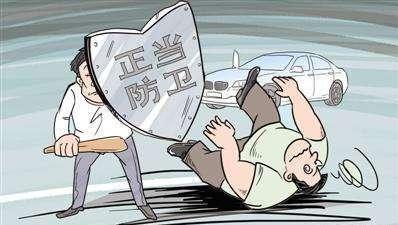 正当防卫的要素有哪些?正当防卫犯法吗?