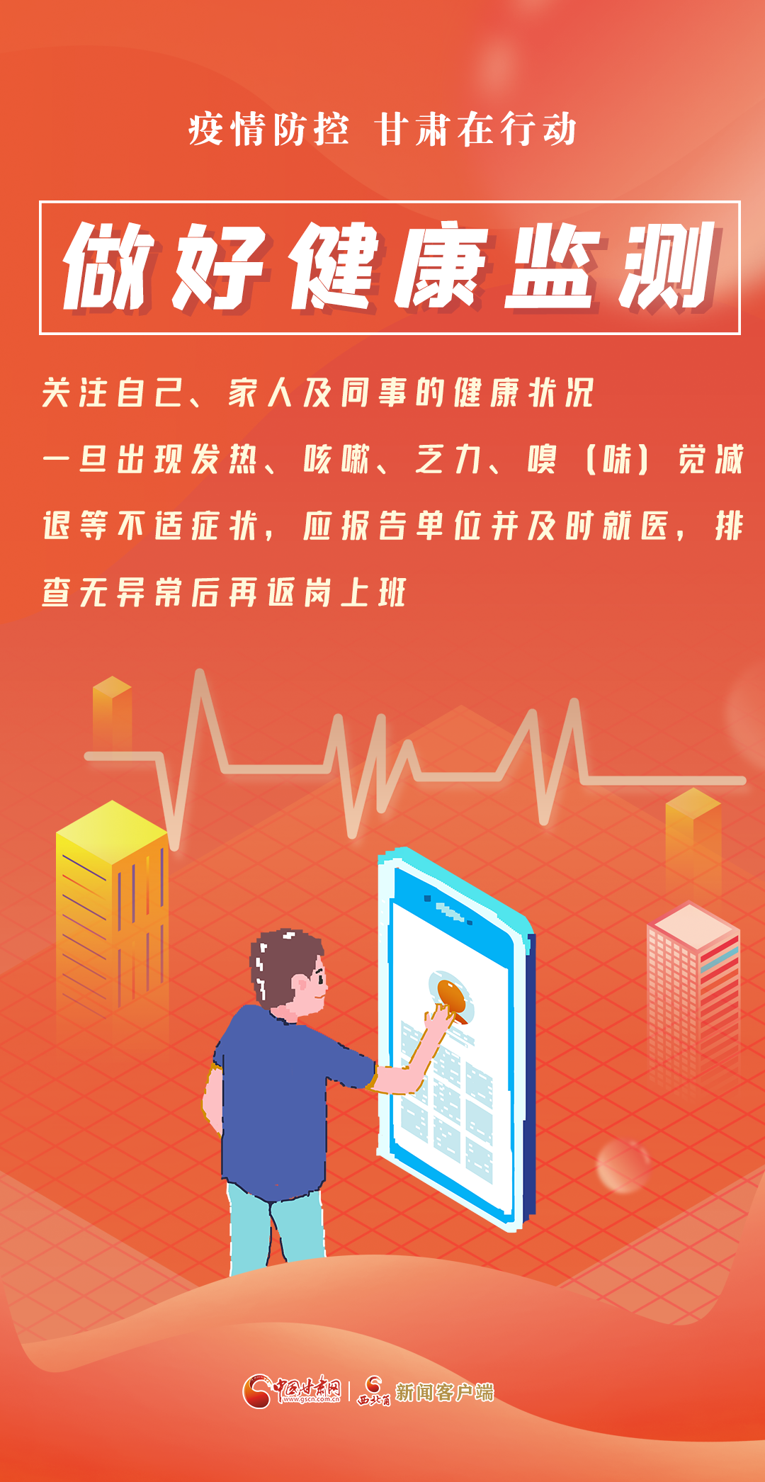 微海报｜疫情防控关键时刻，这些事儿不能忘