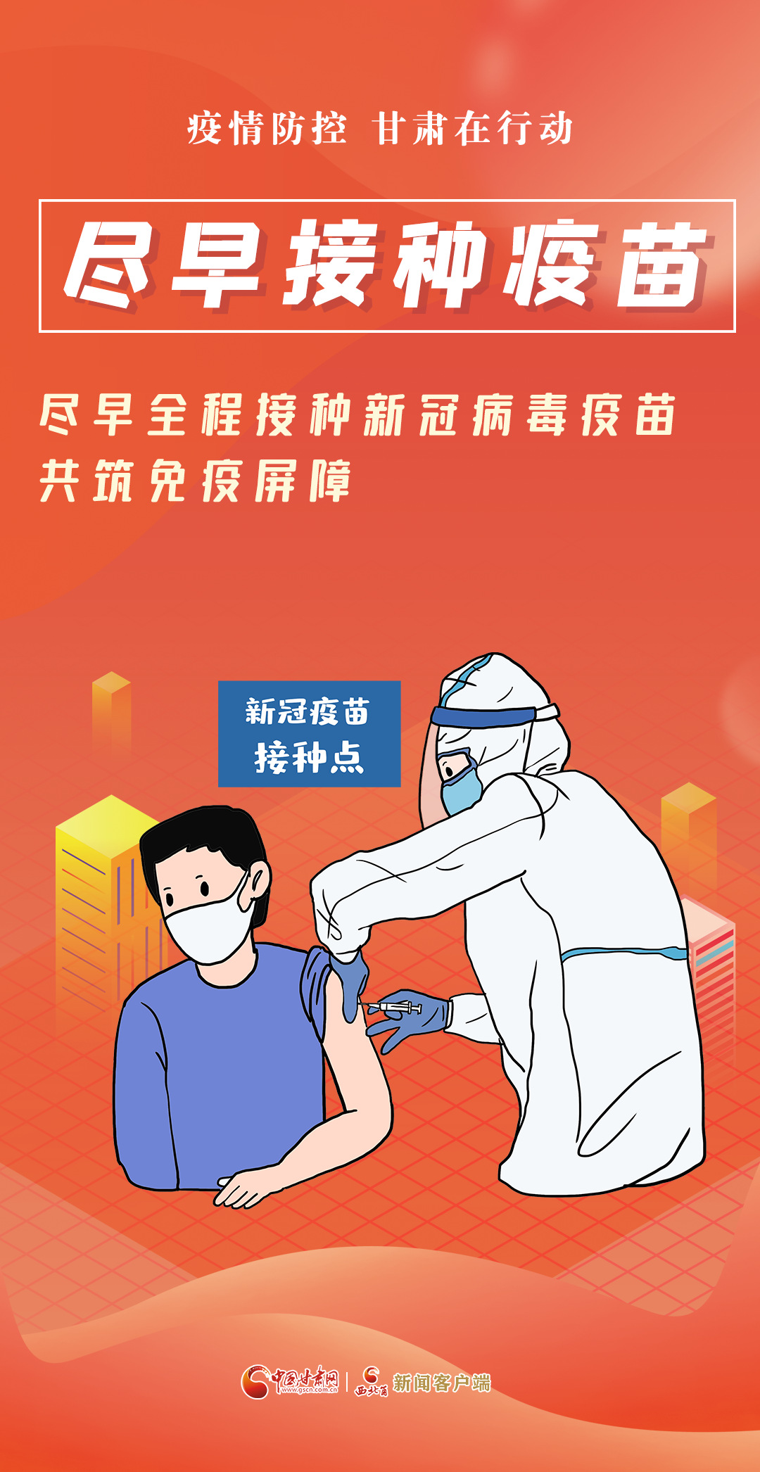 微海报｜疫情防控关键时刻，这些事儿不能忘