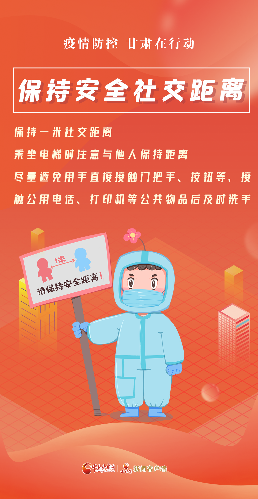 微海报｜疫情防控关键时刻，这些事儿不能忘