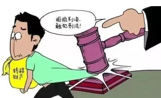 什么是资产转移?法院判决前转移资产合法吗?