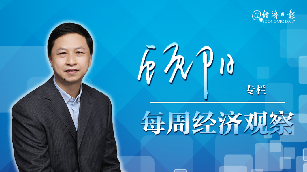 每周经济观察.png
