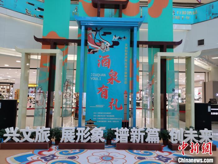 疫情防控期间，甘肃酒泉市举办“酒泉有礼”——文创和旅游商品展示展销活动，扩大旅游商品消费。(资料图) 甘肃省文化和旅游厅供图
