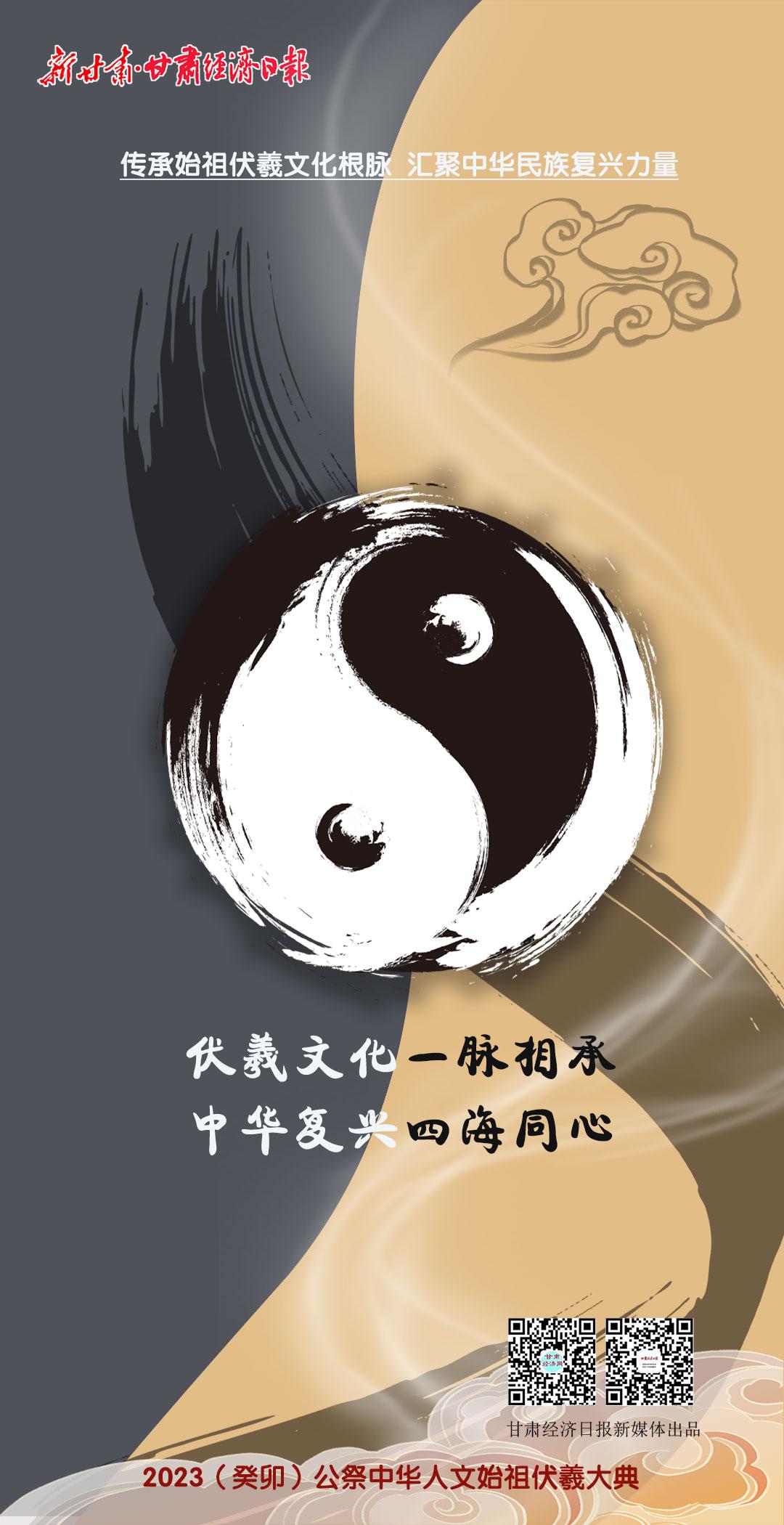 Yes(新媒体 海报)伏羲文化一脉相承-(23379625)-20230620153409