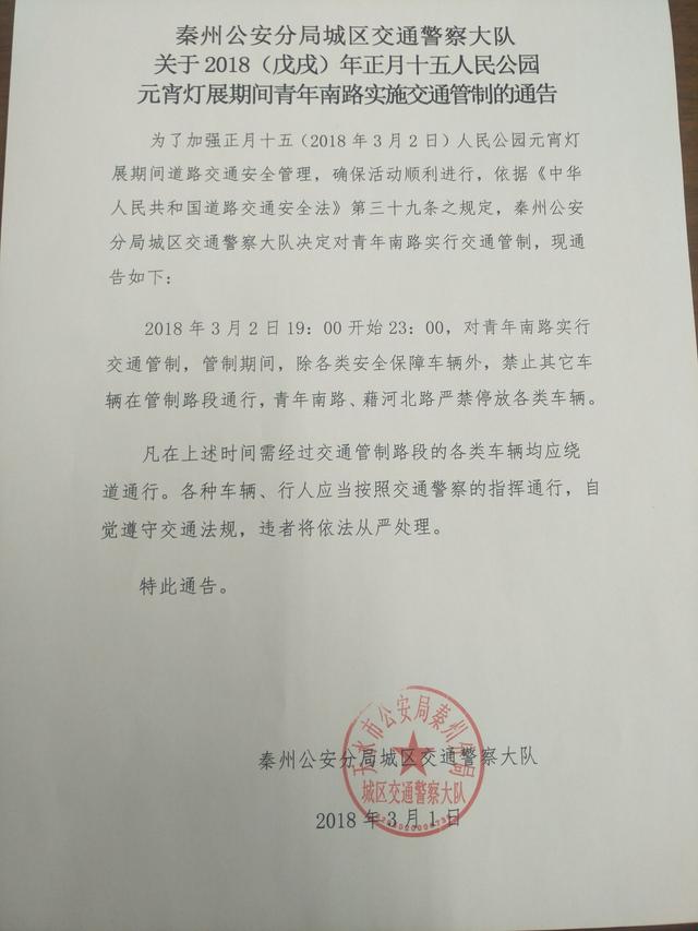 看灯展逛庙会 车辆绕行早知道