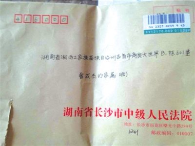 曾成杰死刑执行通知13日寄出人12日已枪决(图)