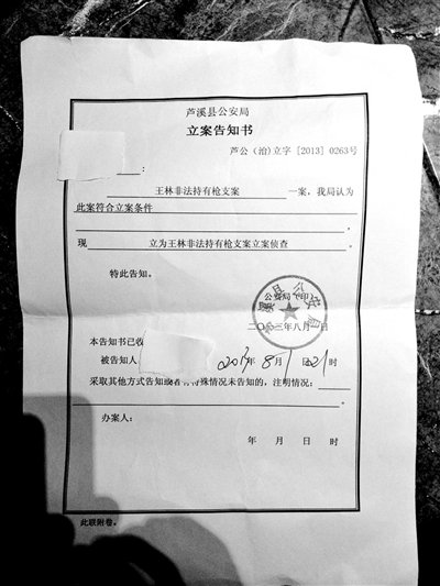 “大师”王林涉嫌非法持有枪支被警方立案调查