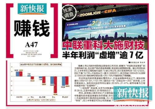 新快报记者披露中联重科财务问题遭跨省刑拘