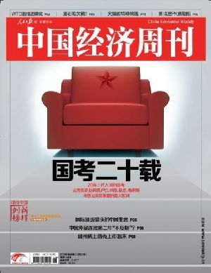 《中国经济周刊》封面图片