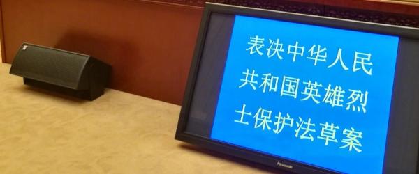 马上评｜让英雄烈士保护法更好地塑造中国脊梁