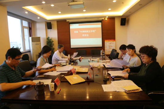 首届“中国校园文学奖”终评会现场