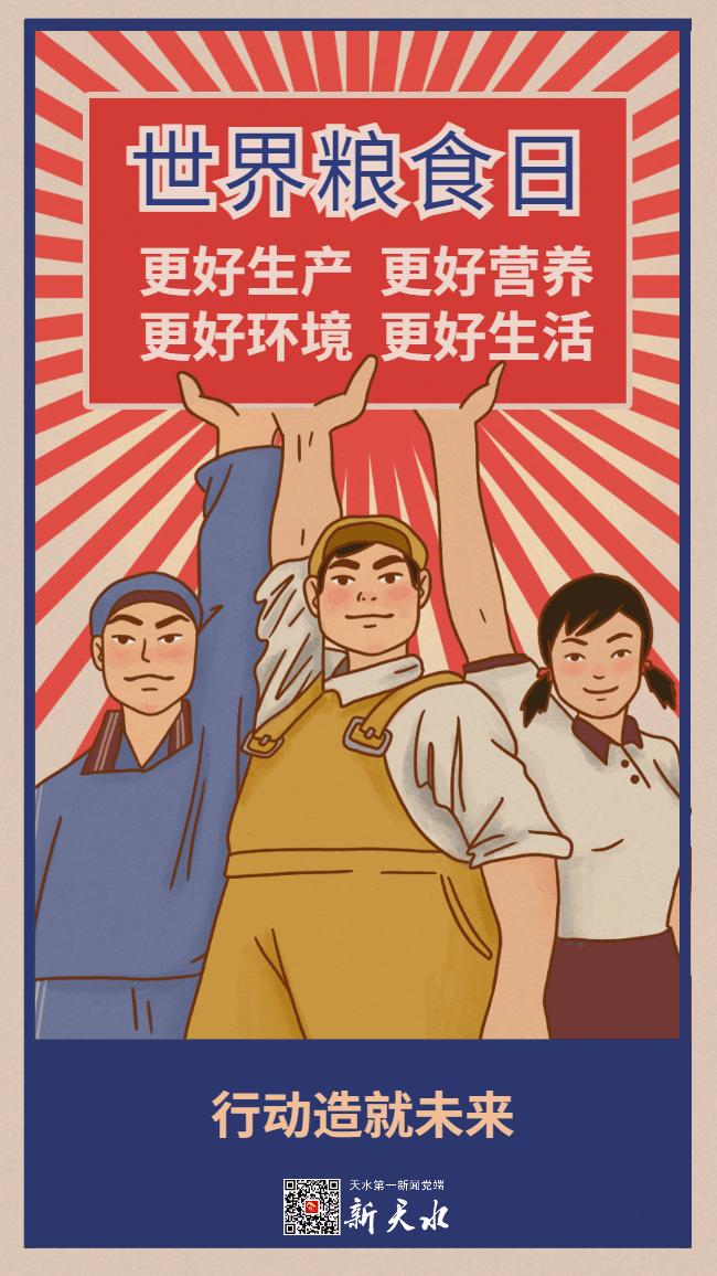 世界粮食日1.gif