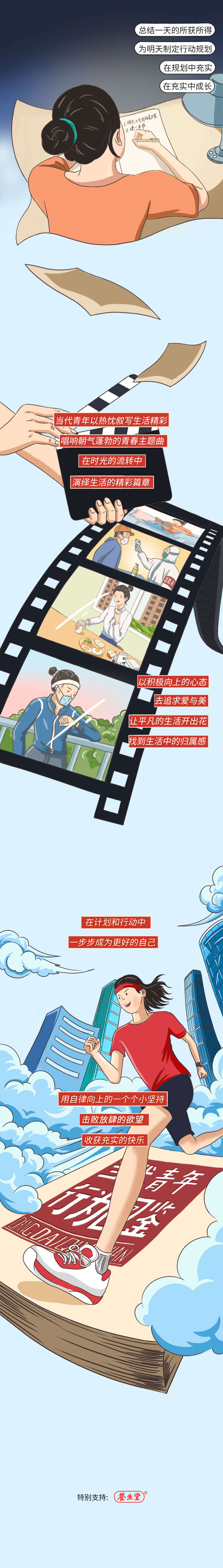 养生堂_05.jpg?x-oss-process=style/w10