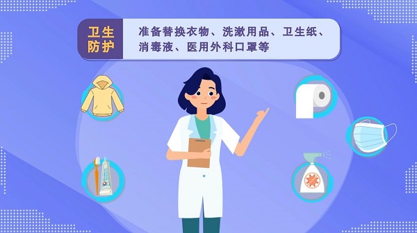 防灾减灾宣传周｜【动画】家中常备应急物资有哪些？快看看这份储备清单