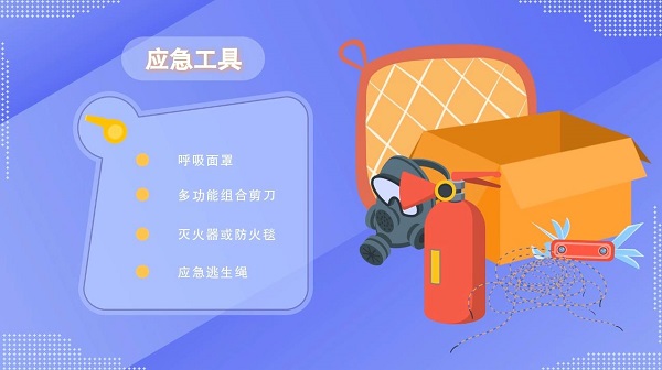 防灾减灾宣传周｜【动画】家中常备应急物资有哪些？快看看这份储备清单