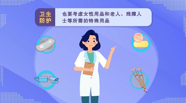 防灾减灾宣传周｜【动画】家中常备应急物资有哪些？快看看这份储备清单