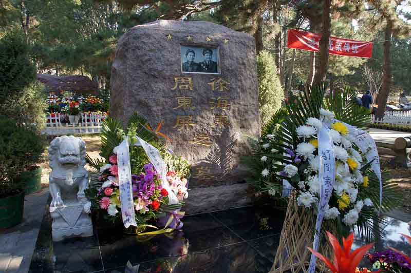 开国大将徐海东之墓