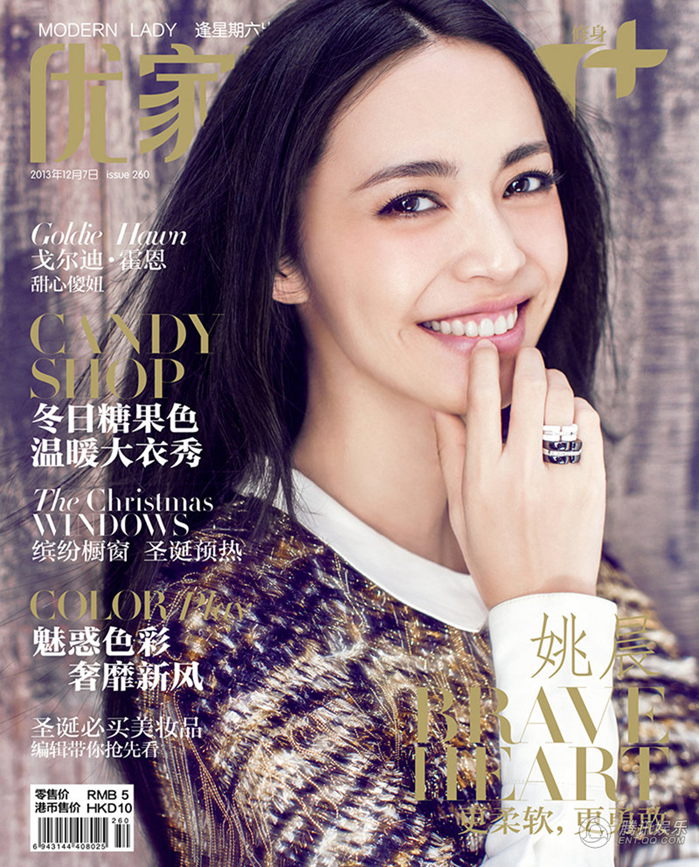 姚晨身着红裙登杂志封面 展示柔软眼神【5】