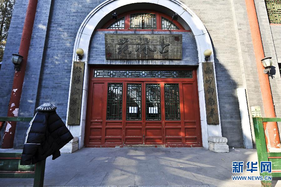 #（社会）（1）北京公园内私人会所一律关闭