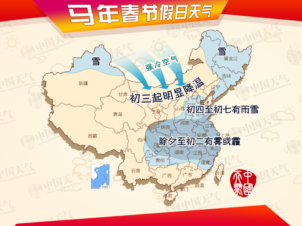 马年春节假日天气src=