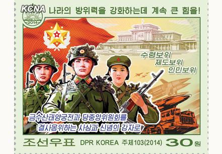 朝鲜发行以最高领导人金正恩2014年新年贺词为主题的邮票。