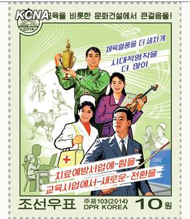 朝鲜发行以最高领导人金正恩2014年新年贺词为主题的邮票。