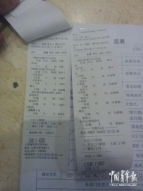 山西国企老总嫁女2天办3场婚宴 总花销近12万元