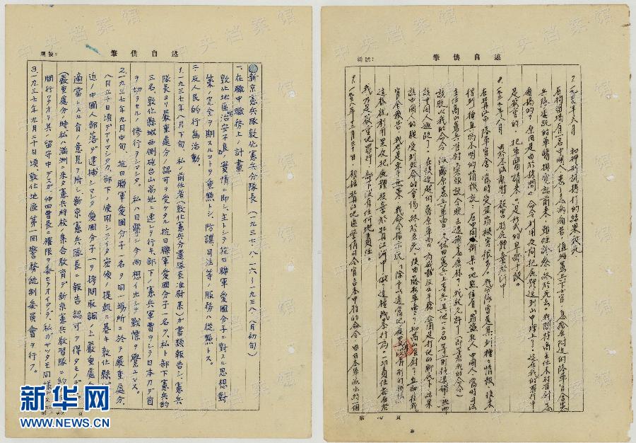 （侵华战犯自供·图文互动）（2）中央档案馆公布日本战犯堀口正雄侵华罪行自供提要 