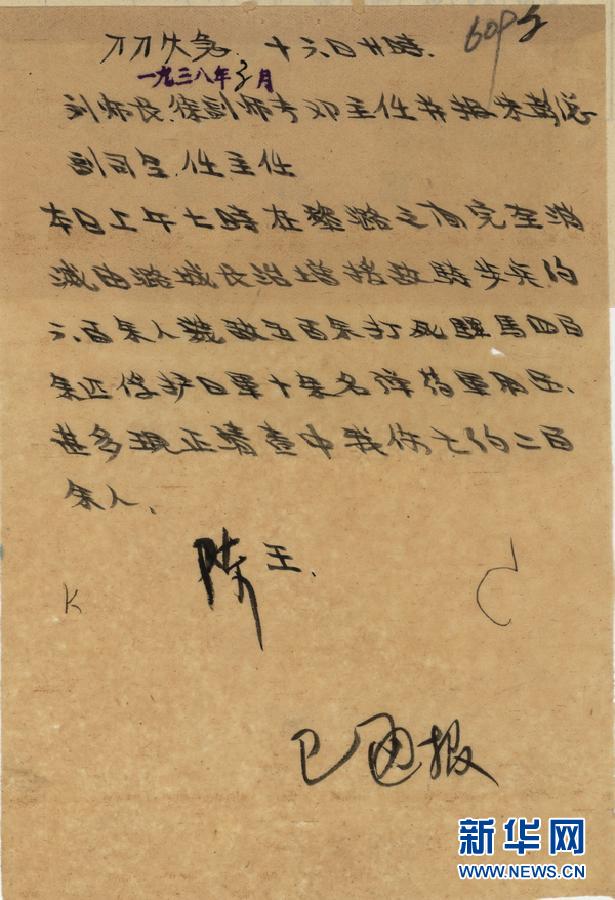 （档案里的中国抗战·图文互动）（3）国家档案局发布《浴血奋战——档案里的中国抗战》第十集：神头岭战斗 