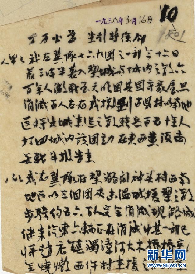 （档案里的中国抗战·图文互动）（4）国家档案局发布《浴血奋战——档案里的中国抗战》第十集：神头岭战斗 