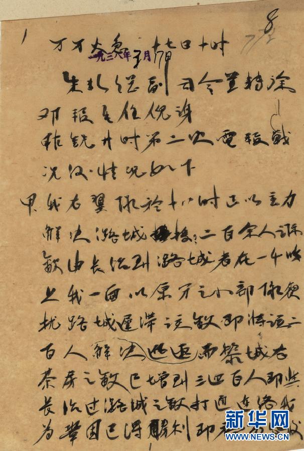 （档案里的中国抗战·图文互动）（5）国家档案局发布《浴血奋战——档案里的中国抗战》第十集：神头岭战斗 