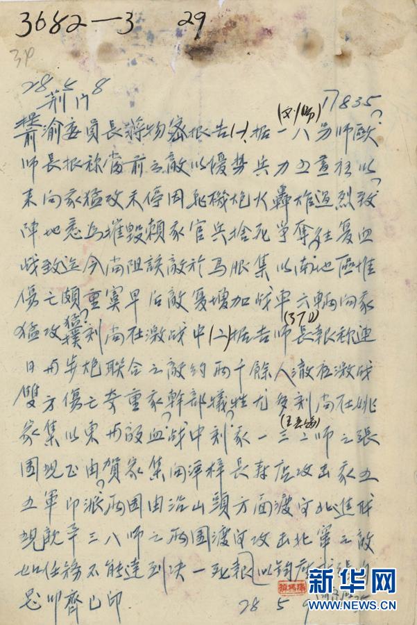 （档案里的中国抗战·图文互动）（2）国家档案局发布《浴血奋战——档案里的中国抗战》第十七集：随枣会战