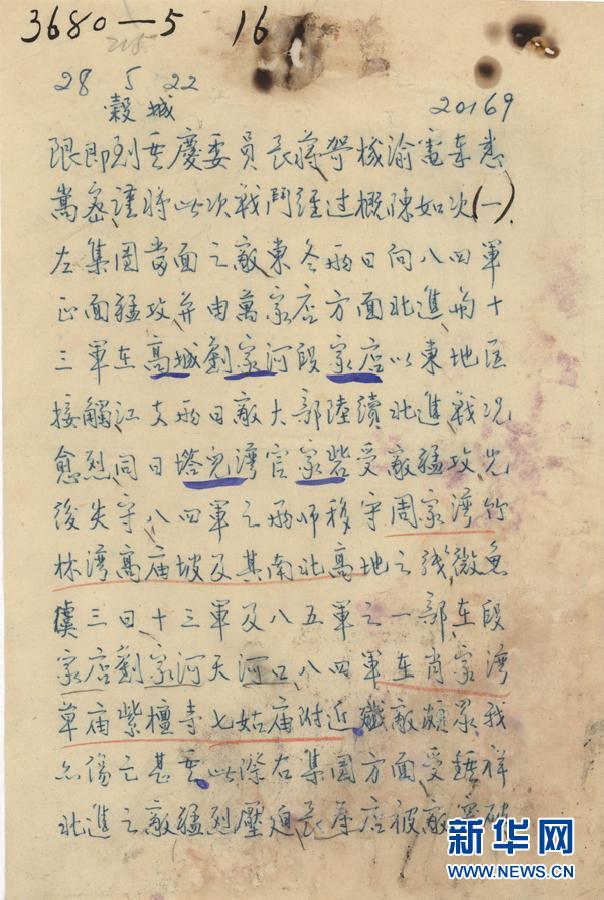 （档案里的中国抗战·图文互动）（5）国家档案局发布《浴血奋战——档案里的中国抗战》第十七集：随枣会战