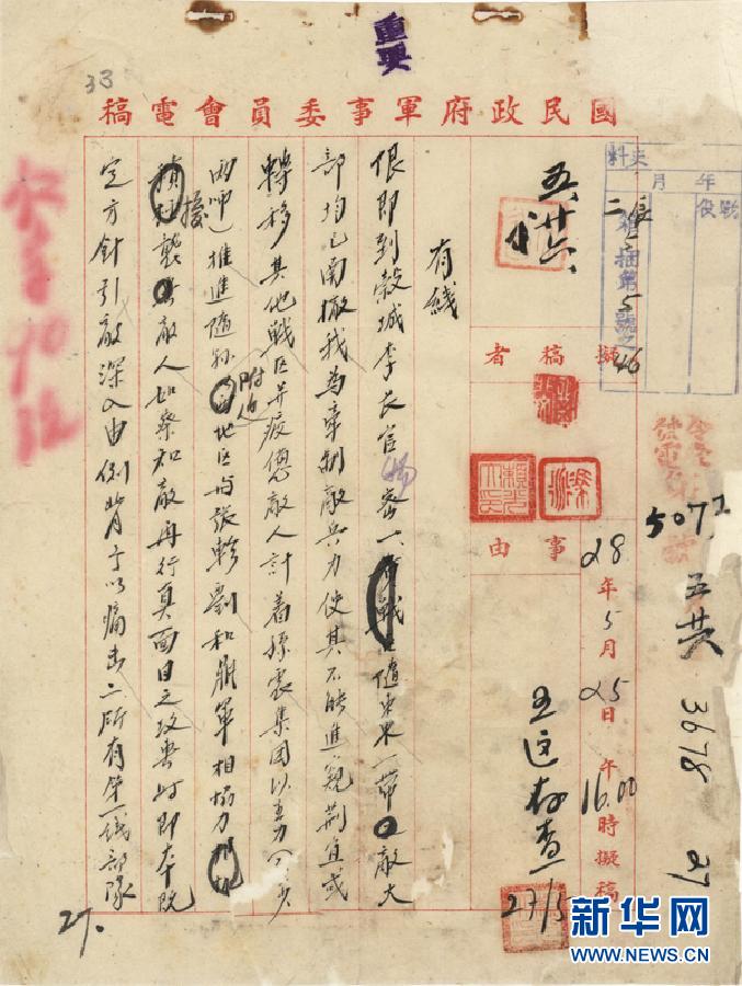 （档案里的中国抗战·图文互动）（6）国家档案局发布《浴血奋战——档案里的中国抗战》第十七集：随枣会战